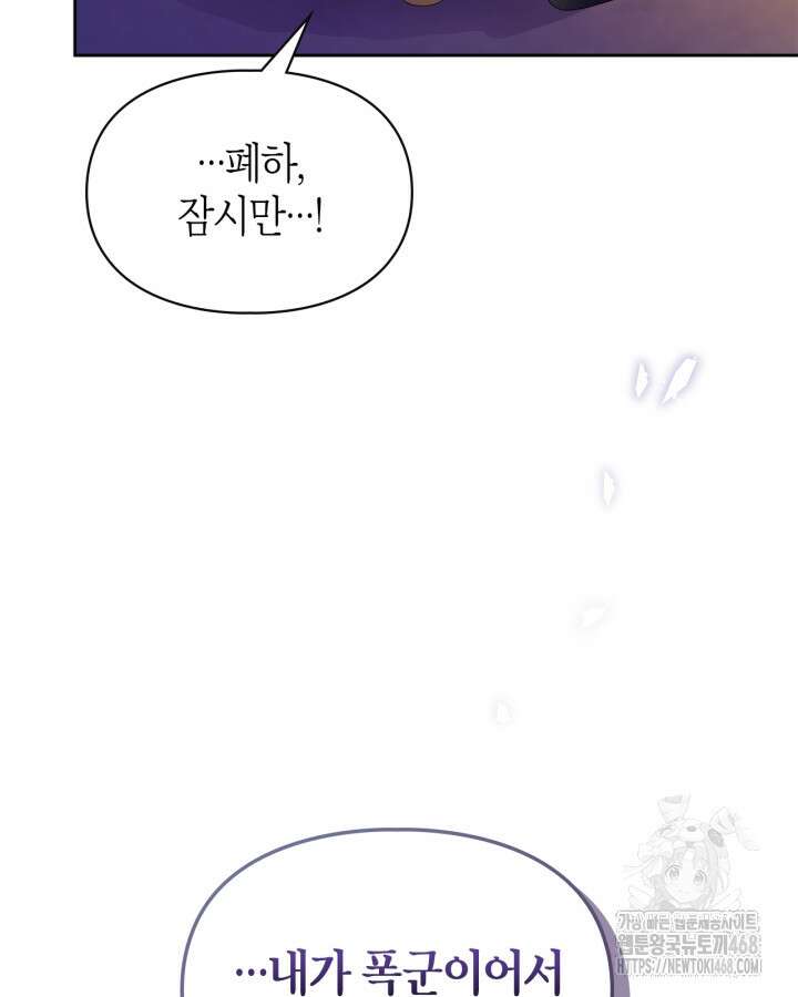 폭군의 간신이 되었다 62화 8