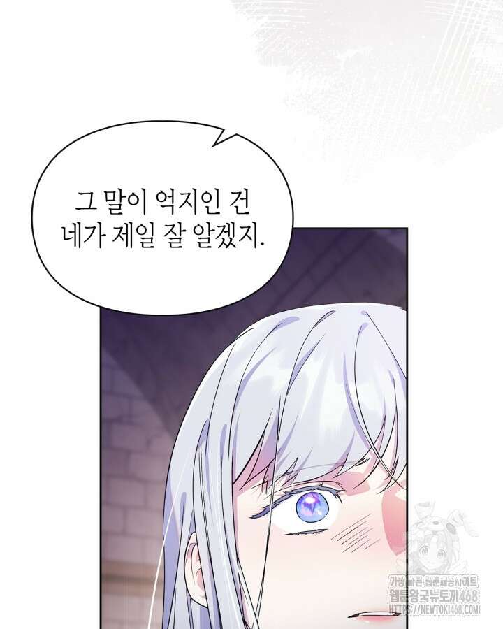 폭군의 간신이 되었다 62화 11
