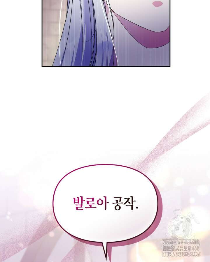 폭군의 간신이 되었다 62화 12