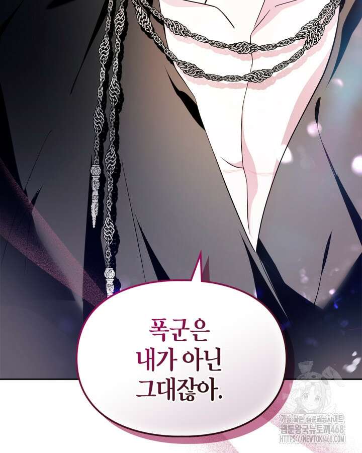폭군의 간신이 되었다 62화 14