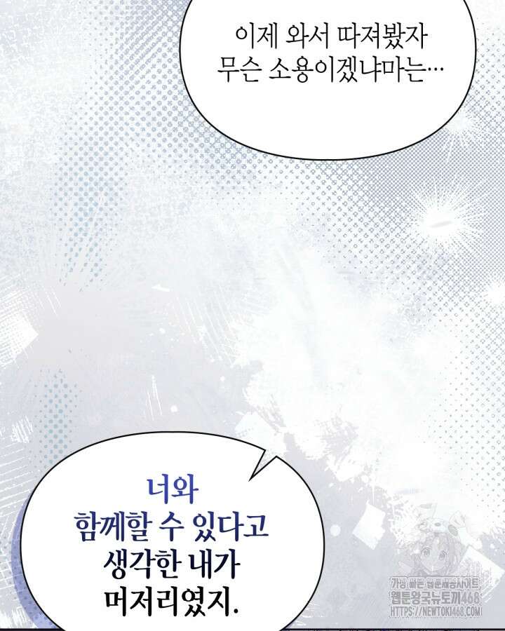 폭군의 간신이 되었다 62화 17