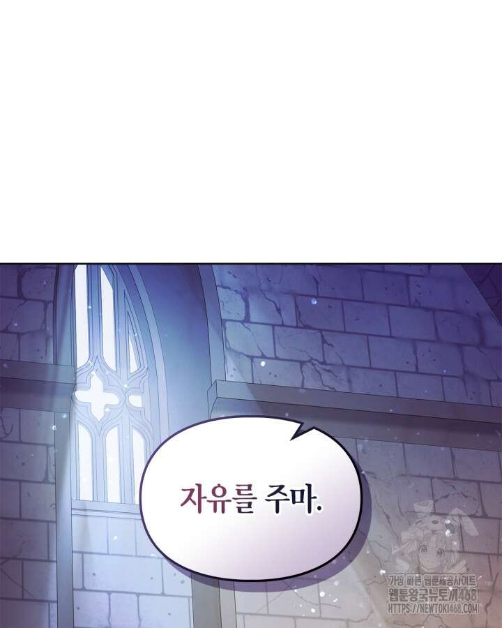 폭군의 간신이 되었다 62화 20