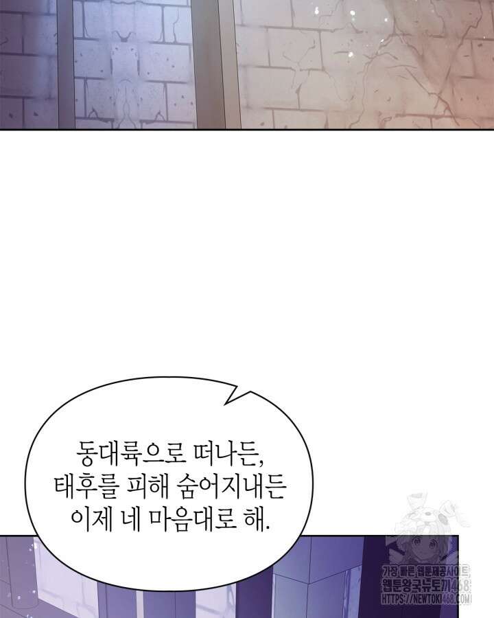 폭군의 간신이 되었다 62화 21