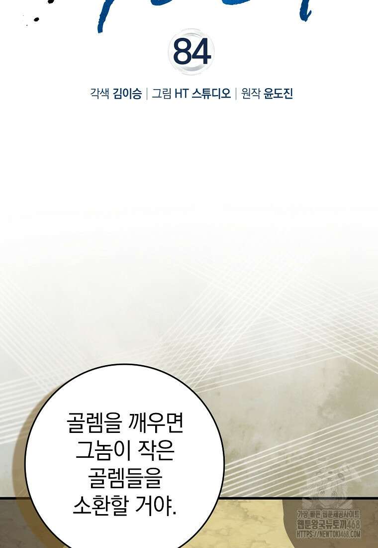 회귀했더니 무공 천재 84화 10