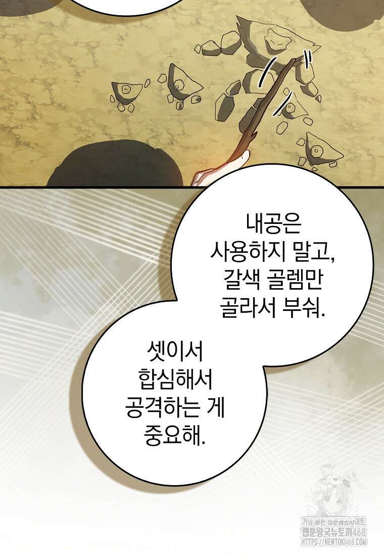 회귀했더니 무공 천재 84화 11