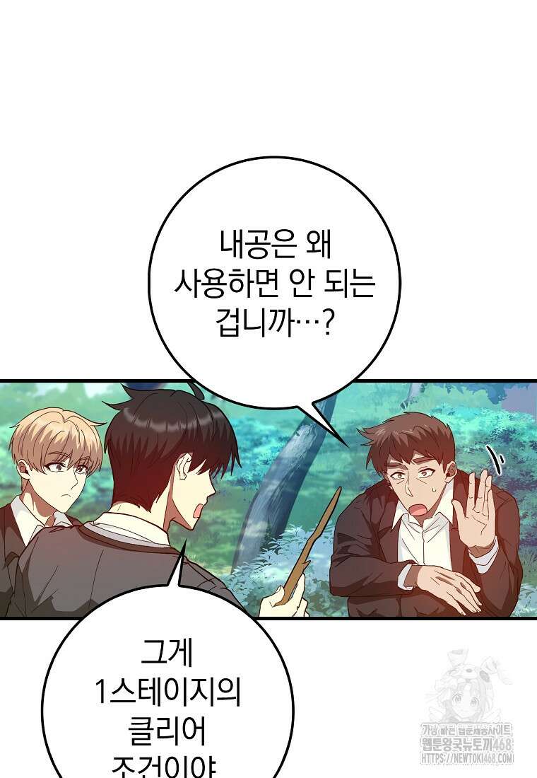 회귀했더니 무공 천재 84화 12
