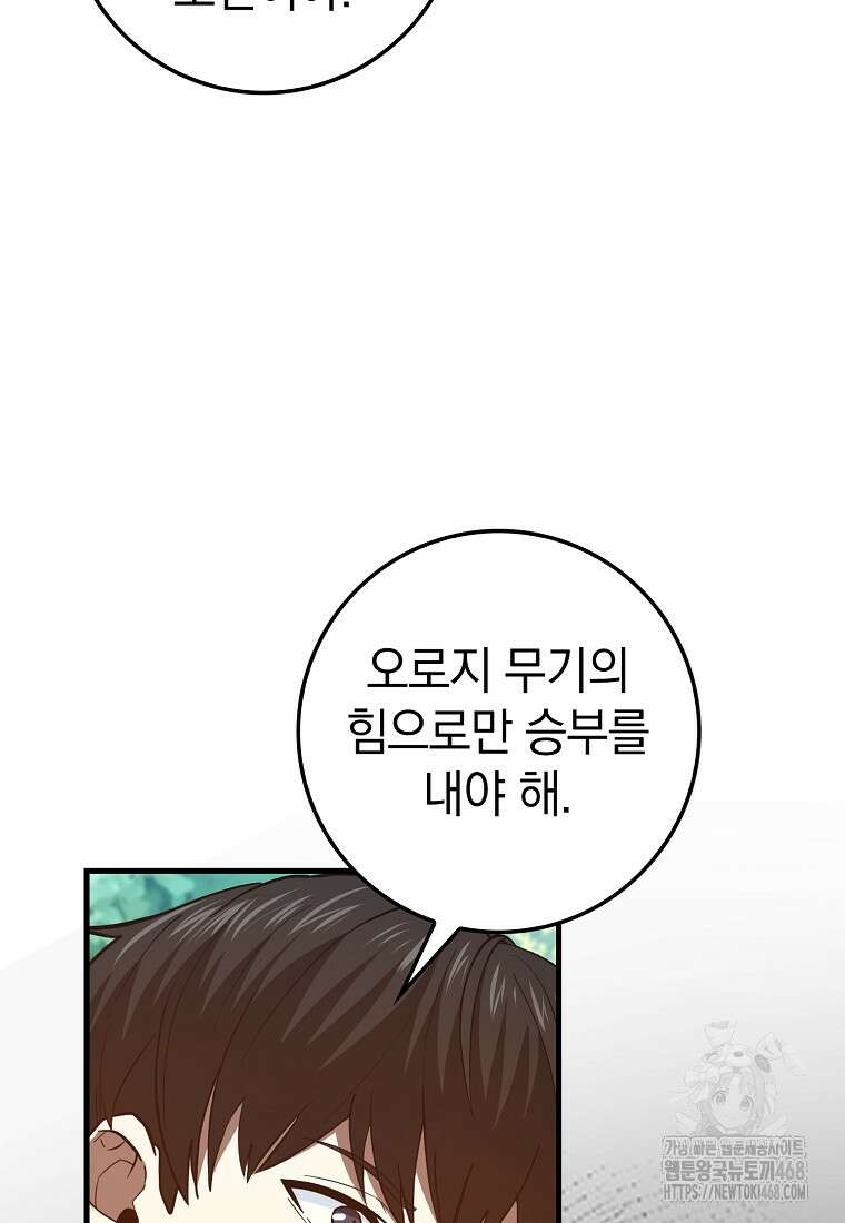 회귀했더니 무공 천재 84화 13