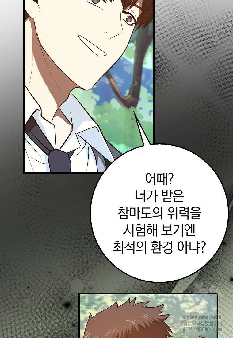 회귀했더니 무공 천재 84화 14