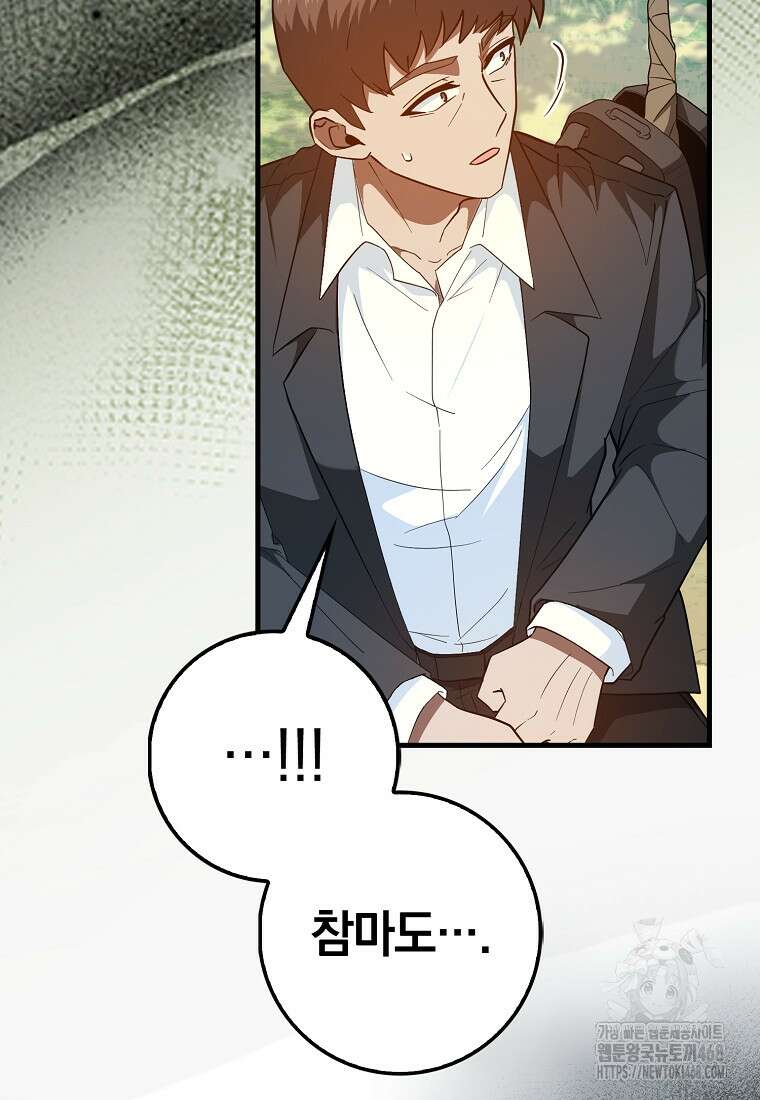 회귀했더니 무공 천재 84화 15