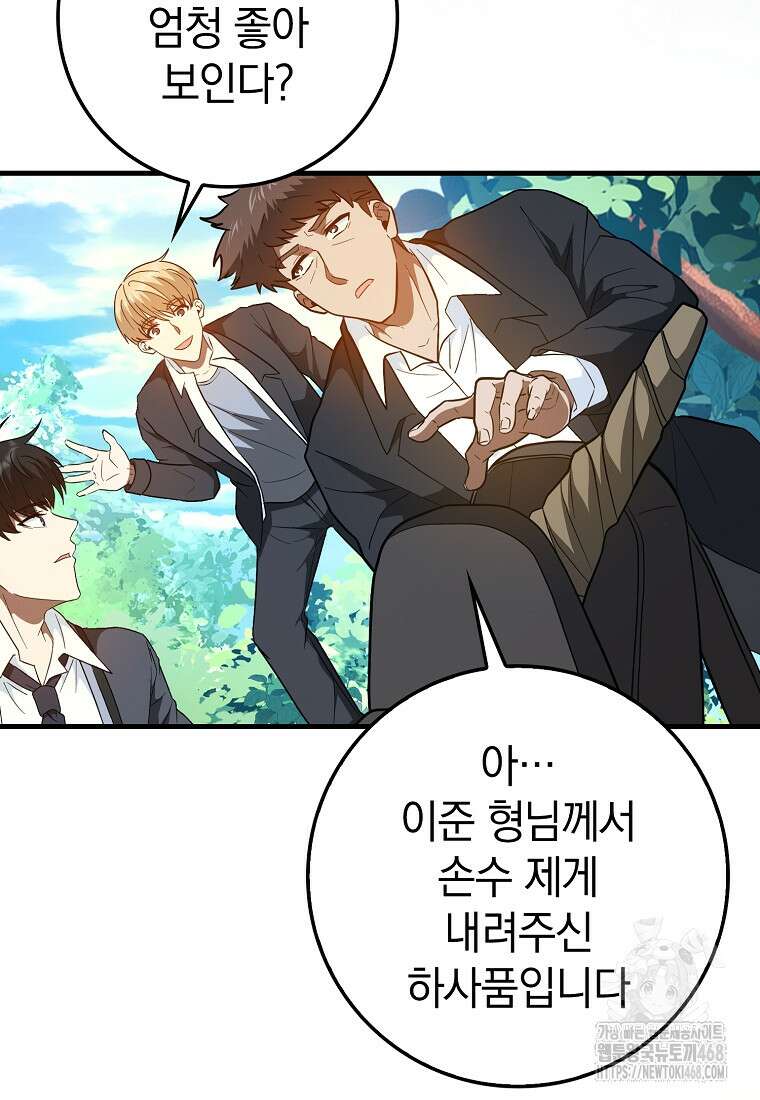 회귀했더니 무공 천재 84화 17