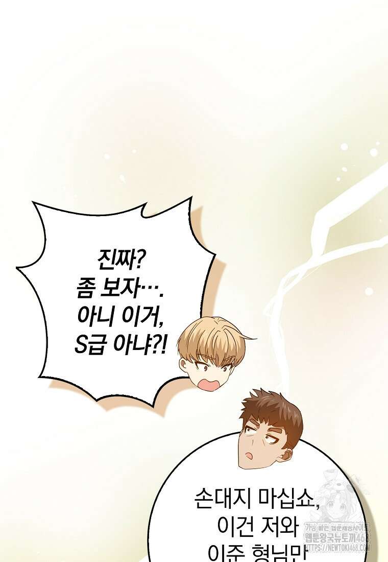 회귀했더니 무공 천재 84화 18