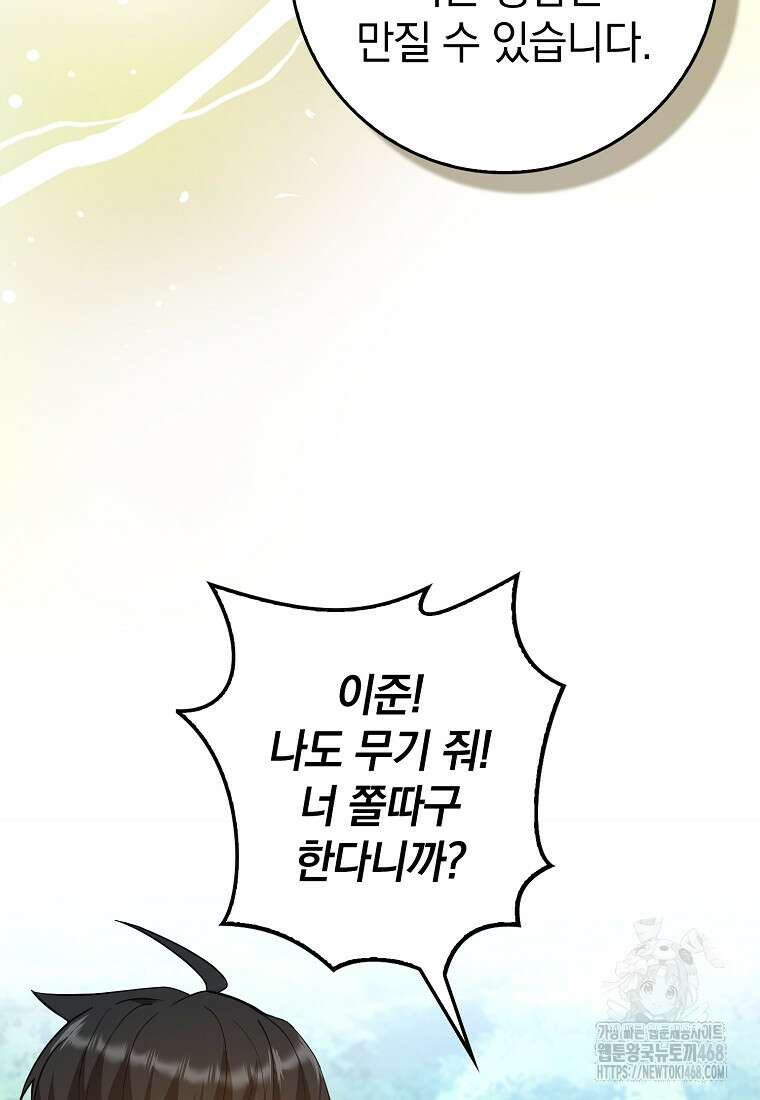 회귀했더니 무공 천재 84화 19