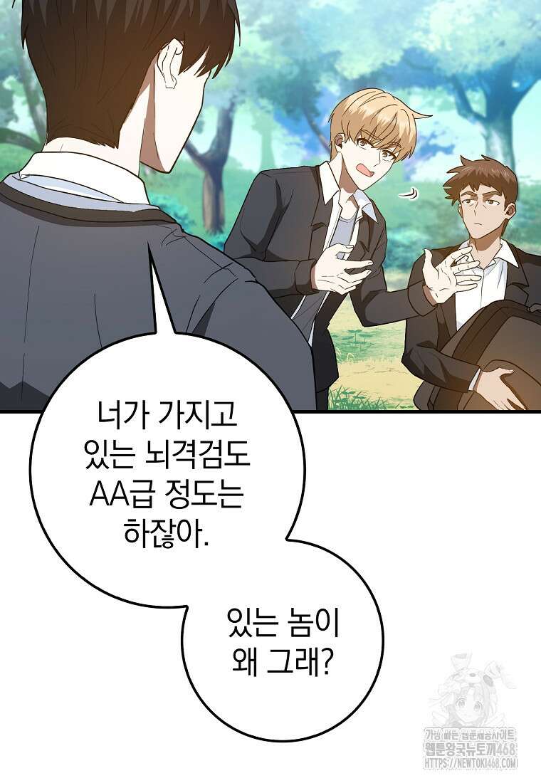 회귀했더니 무공 천재 84화 20