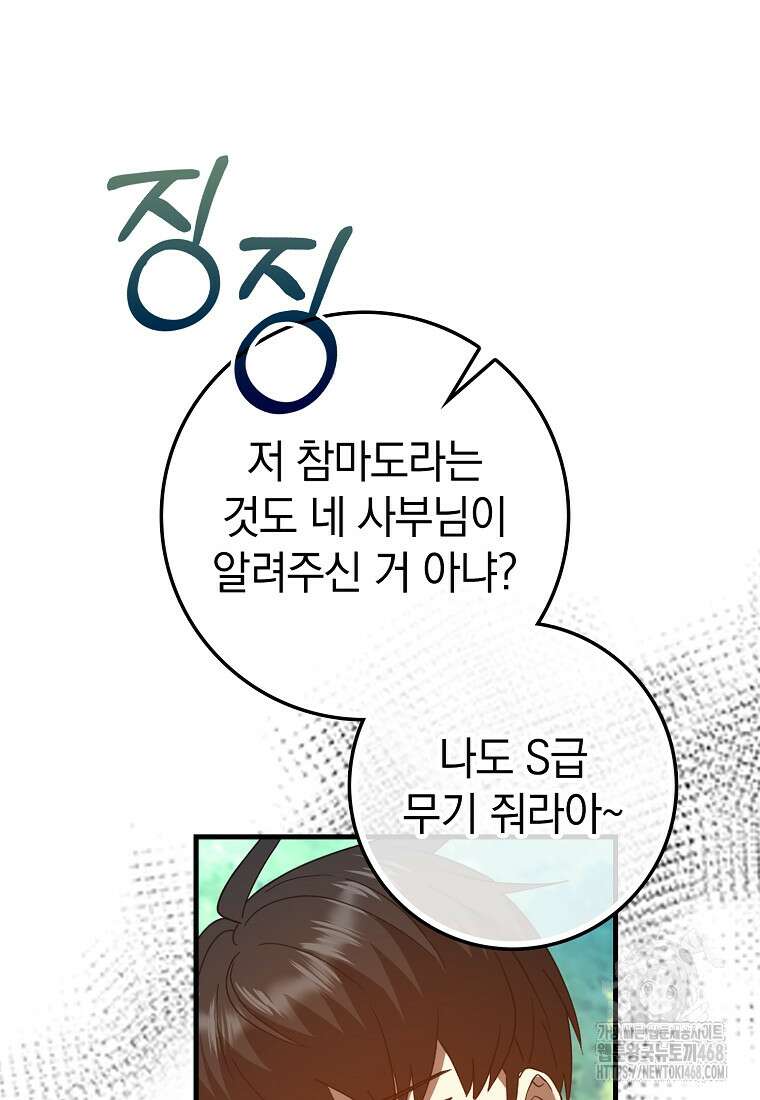 회귀했더니 무공 천재 84화 21