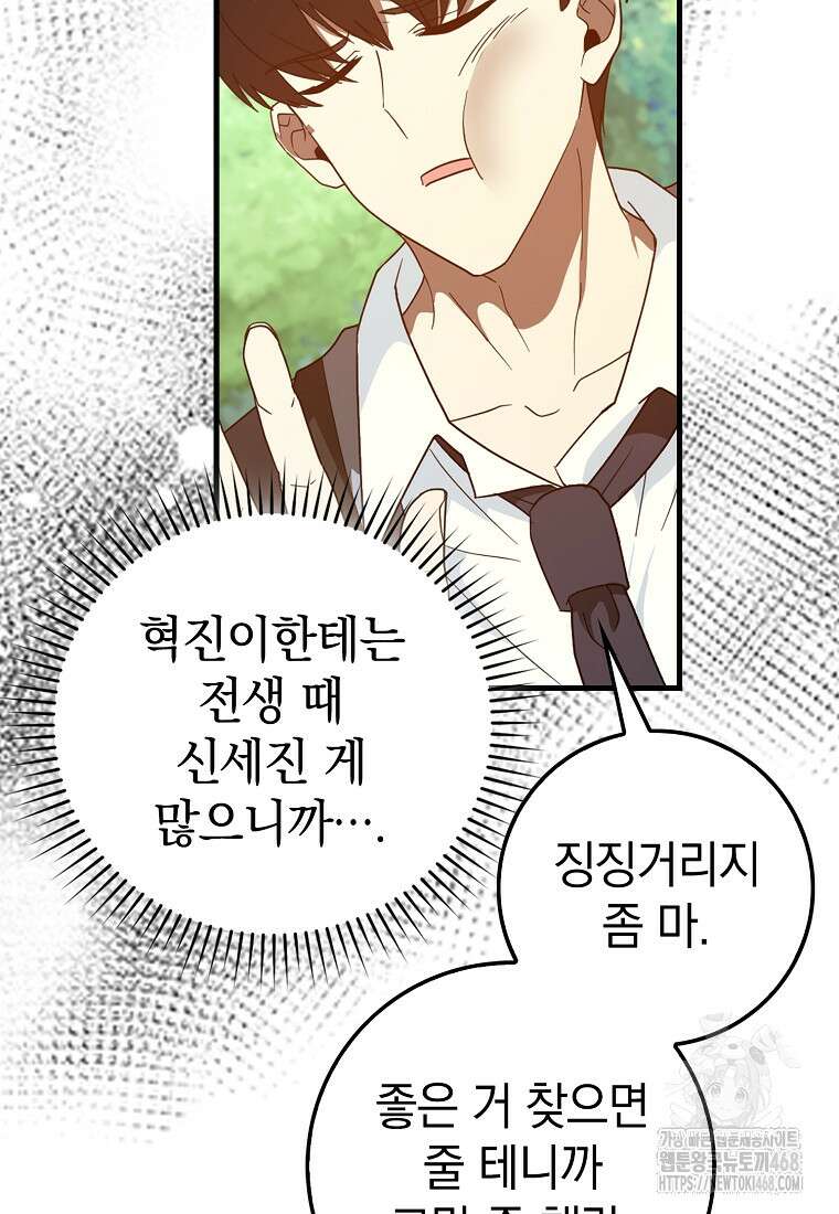회귀했더니 무공 천재 84화 22