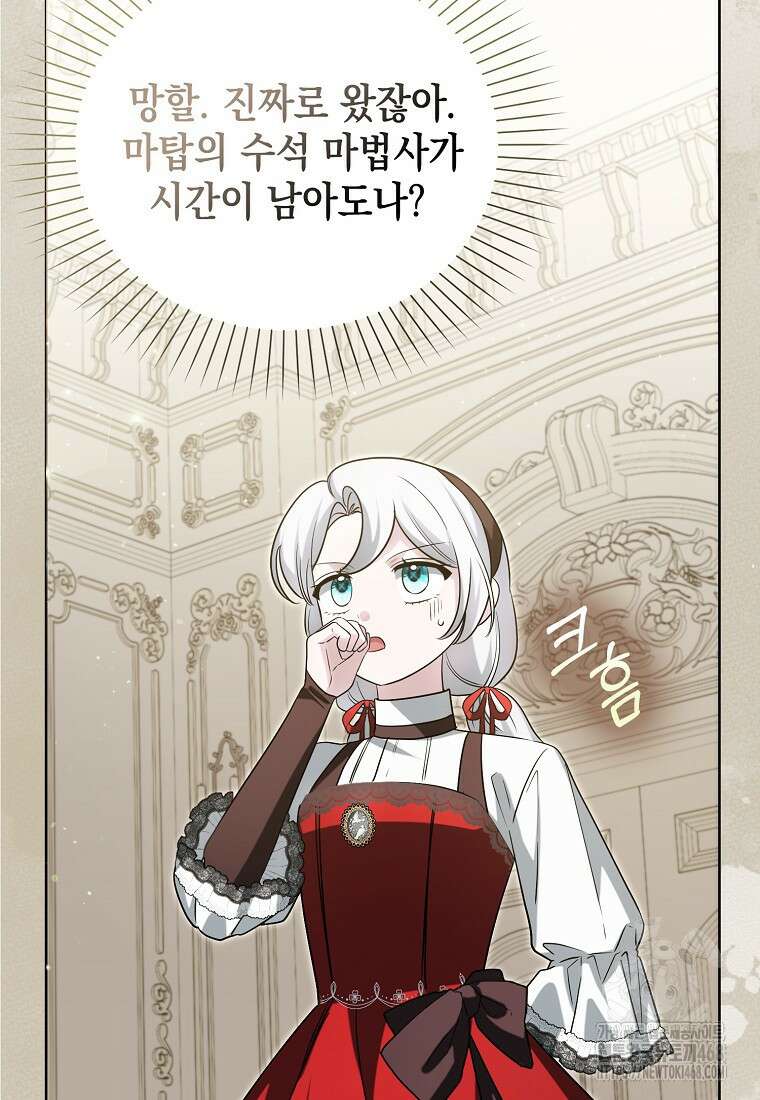 악당의 슬기로운 은퇴 계획 33화 5