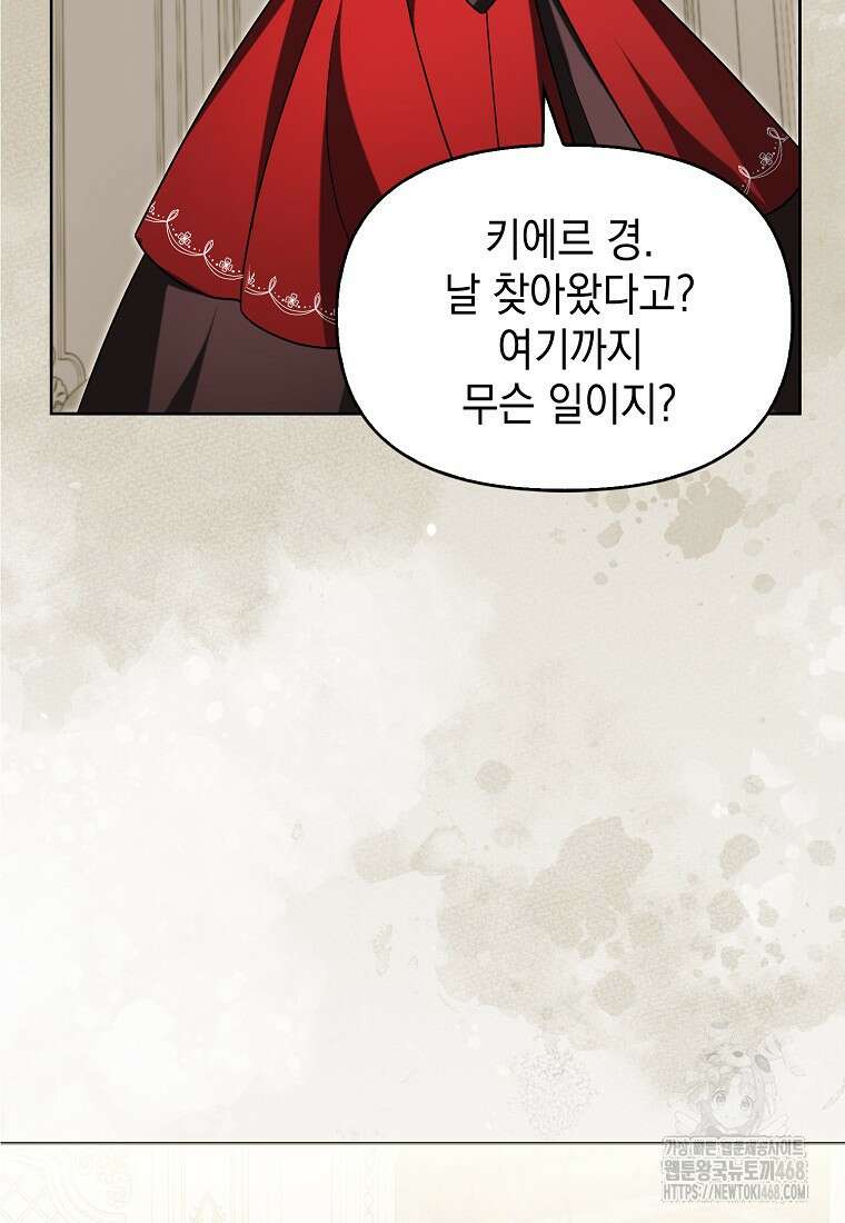 악당의 슬기로운 은퇴 계획 33화 6
