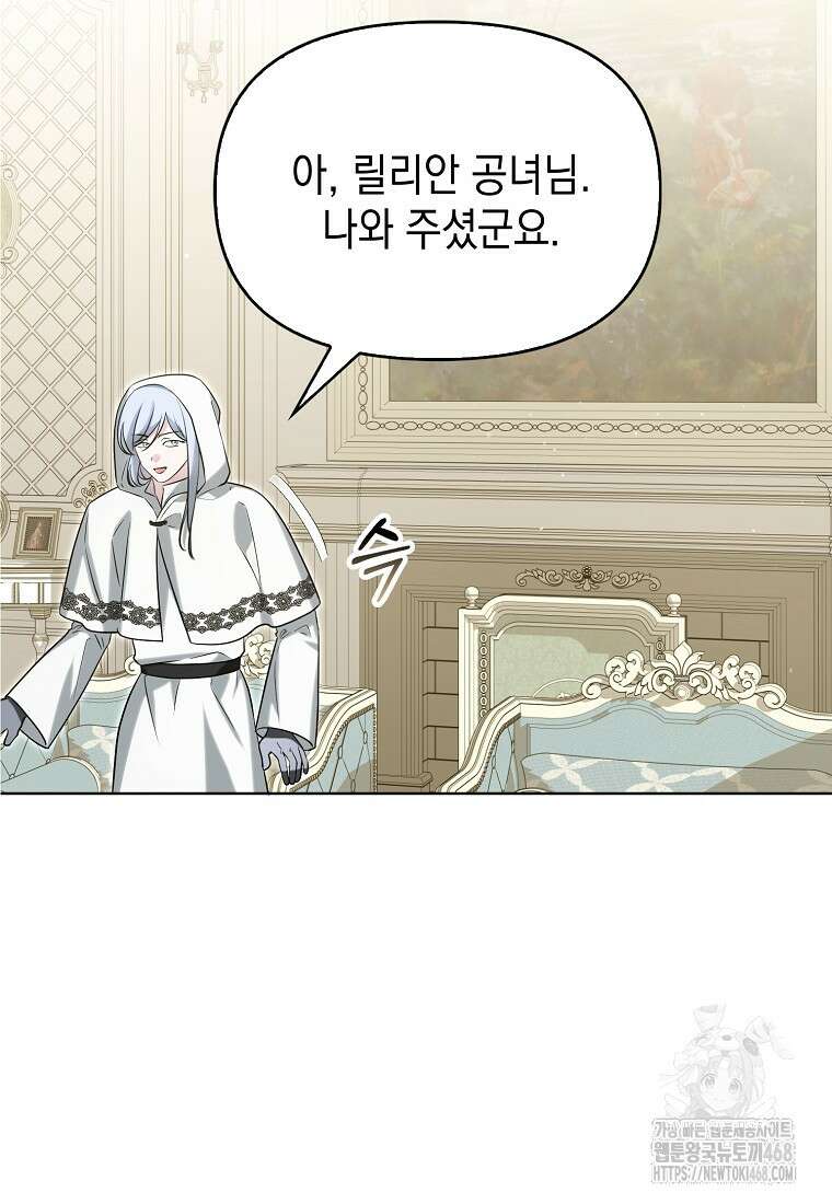악당의 슬기로운 은퇴 계획 33화 7