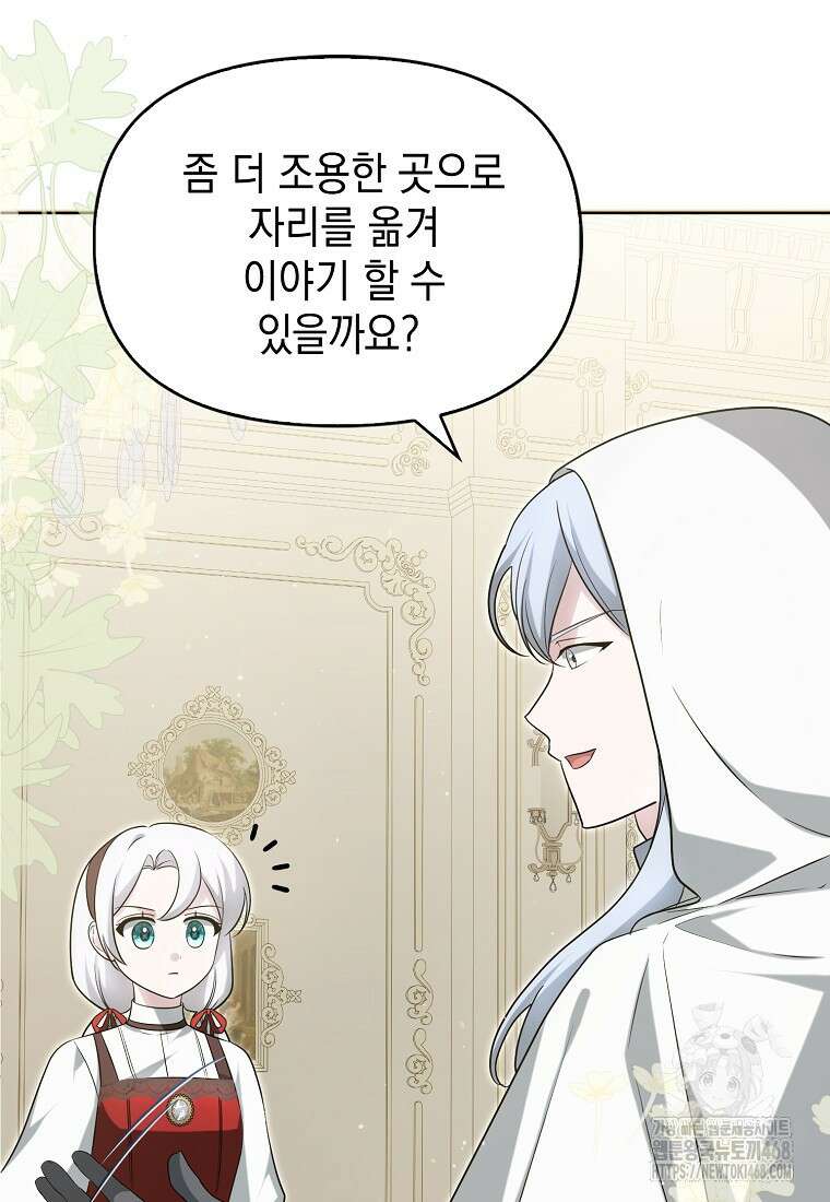 악당의 슬기로운 은퇴 계획 33화 8