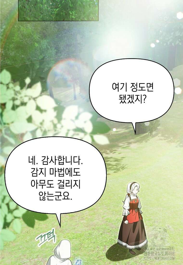 악당의 슬기로운 은퇴 계획 33화 12