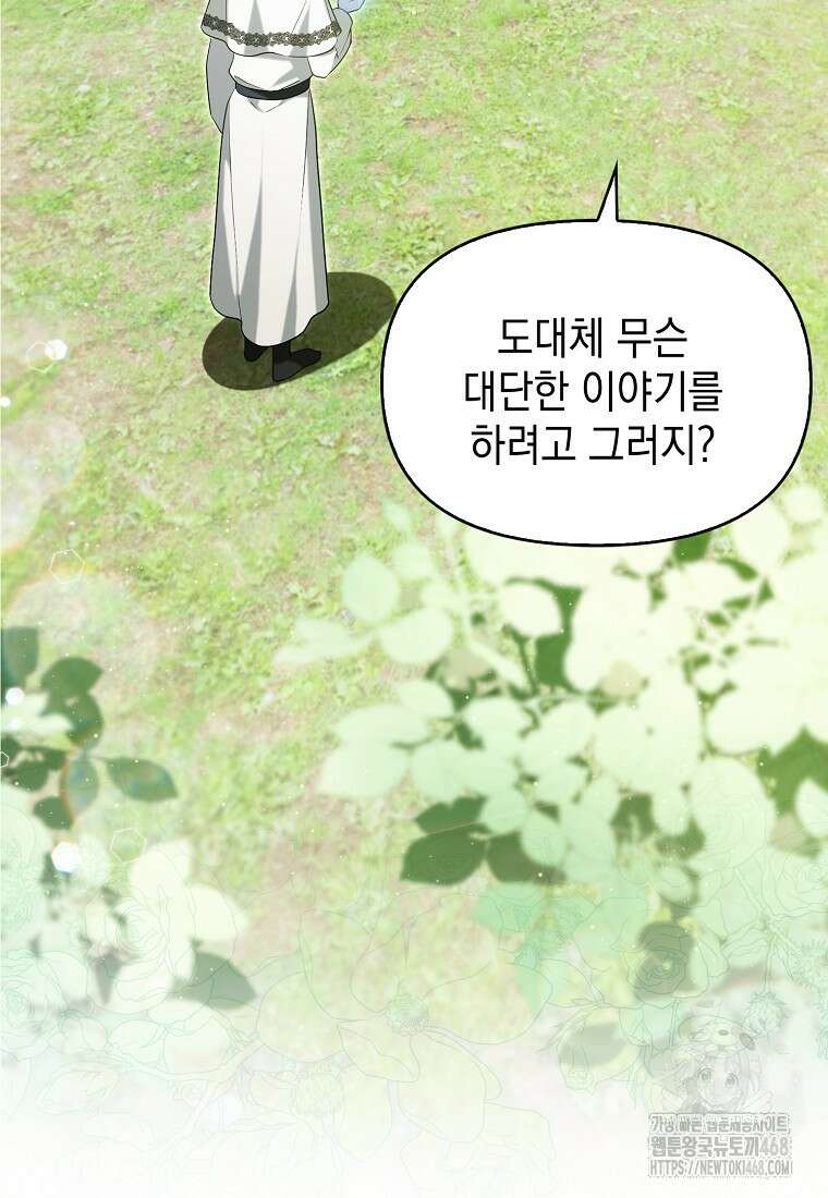 악당의 슬기로운 은퇴 계획 33화 13