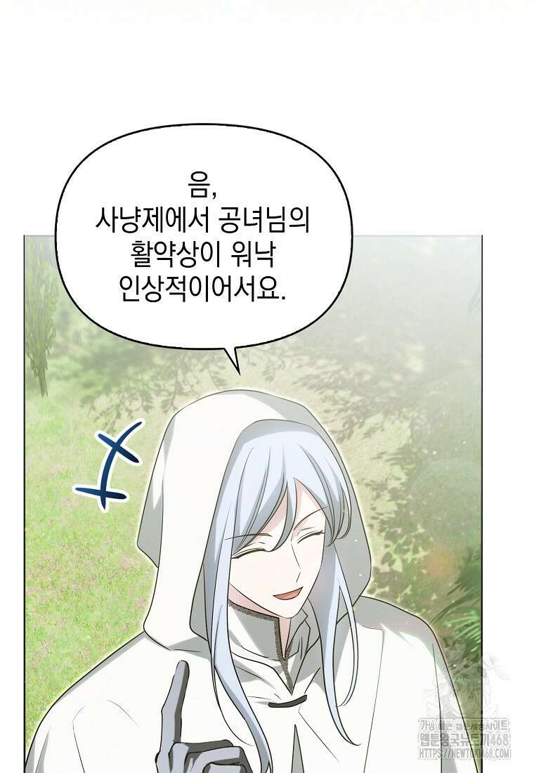 악당의 슬기로운 은퇴 계획 33화 14