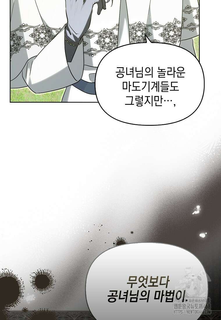 악당의 슬기로운 은퇴 계획 33화 15