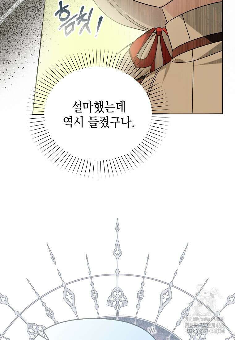 악당의 슬기로운 은퇴 계획 33화 18