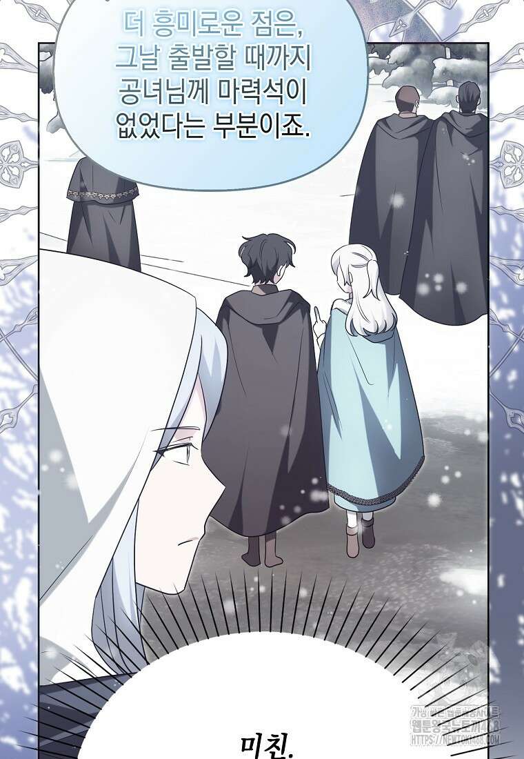 악당의 슬기로운 은퇴 계획 33화 19