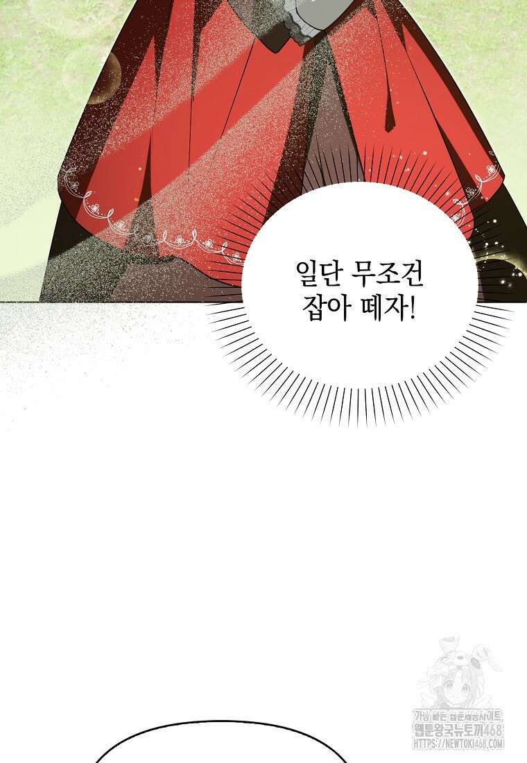 악당의 슬기로운 은퇴 계획 33화 22