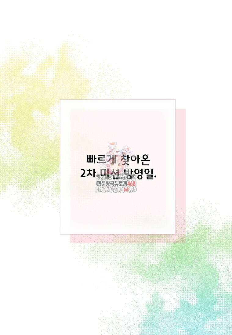 손맛으로 구제하는 망돌 인생 71화 1
