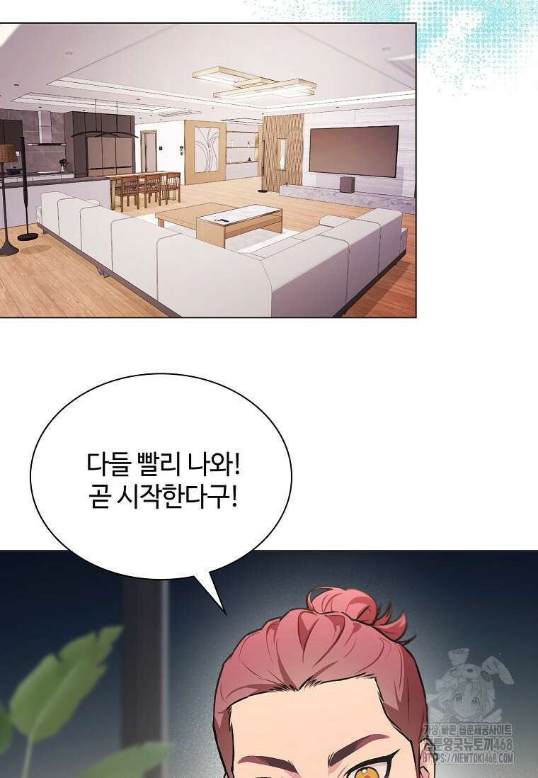 손맛으로 구제하는 망돌 인생 71화 2