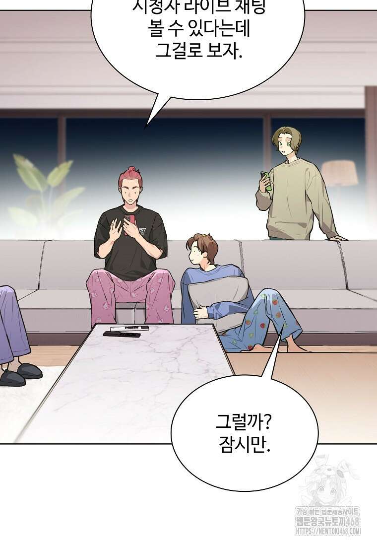 손맛으로 구제하는 망돌 인생 71화 4