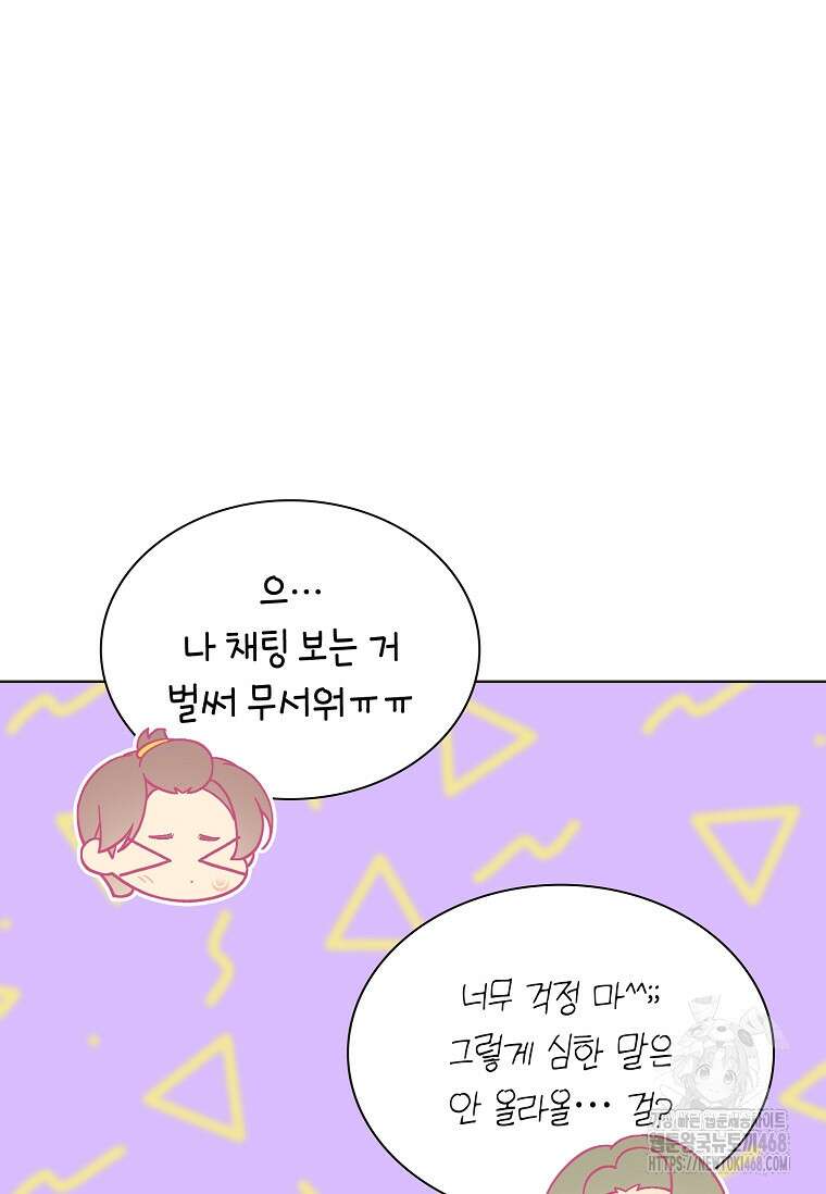 손맛으로 구제하는 망돌 인생 71화 5