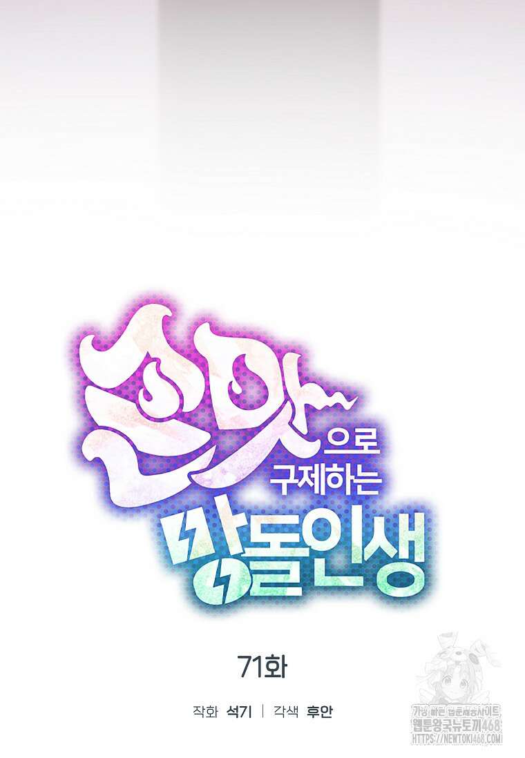 손맛으로 구제하는 망돌 인생 71화 9