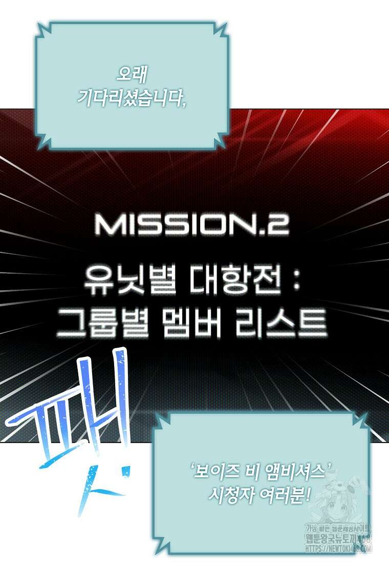 손맛으로 구제하는 망돌 인생 71화 11