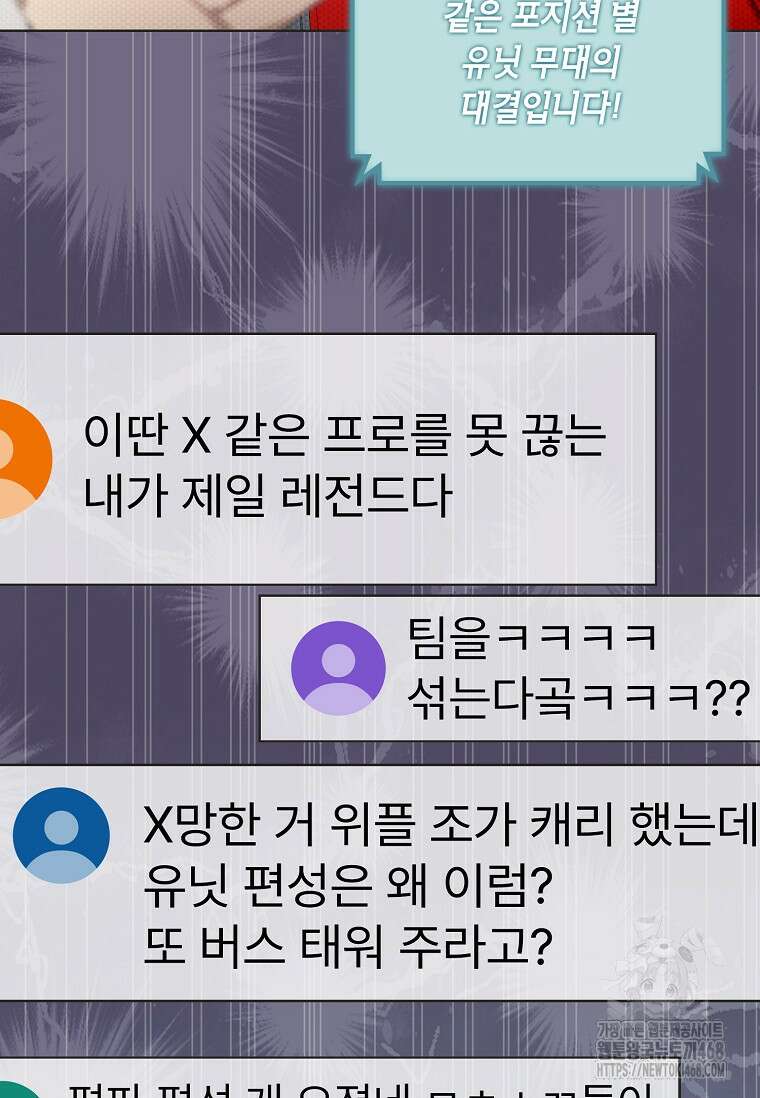 손맛으로 구제하는 망돌 인생 71화 13