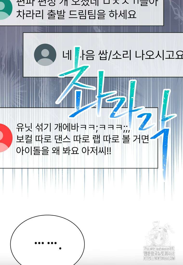 손맛으로 구제하는 망돌 인생 71화 14