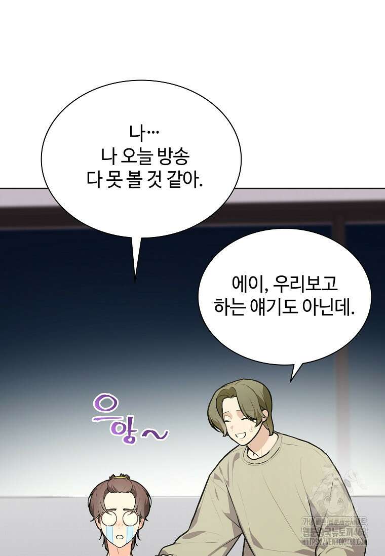 손맛으로 구제하는 망돌 인생 71화 16