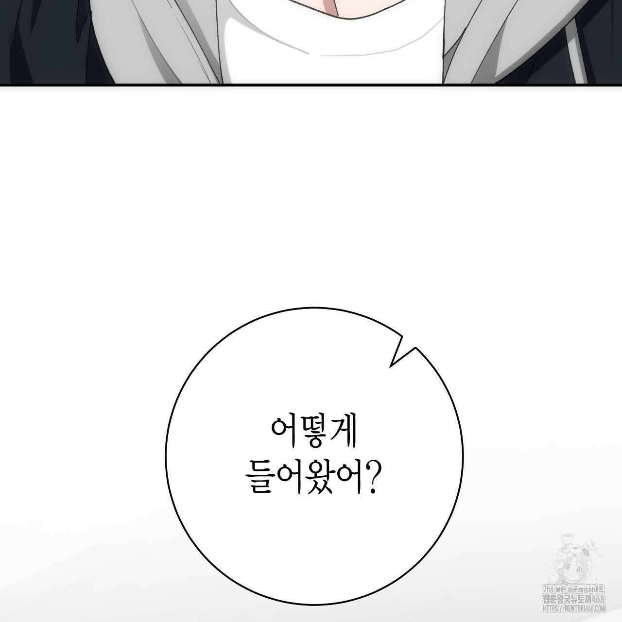 인투 더 쓰릴(Into the thrill) 40화 12