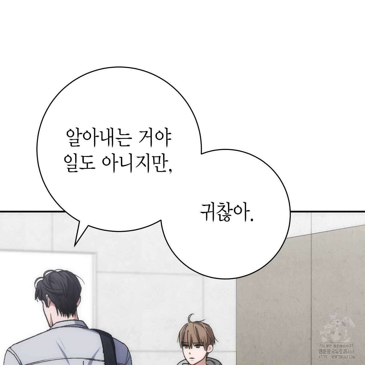 인투 더 쓰릴(Into the thrill) 40화 18
