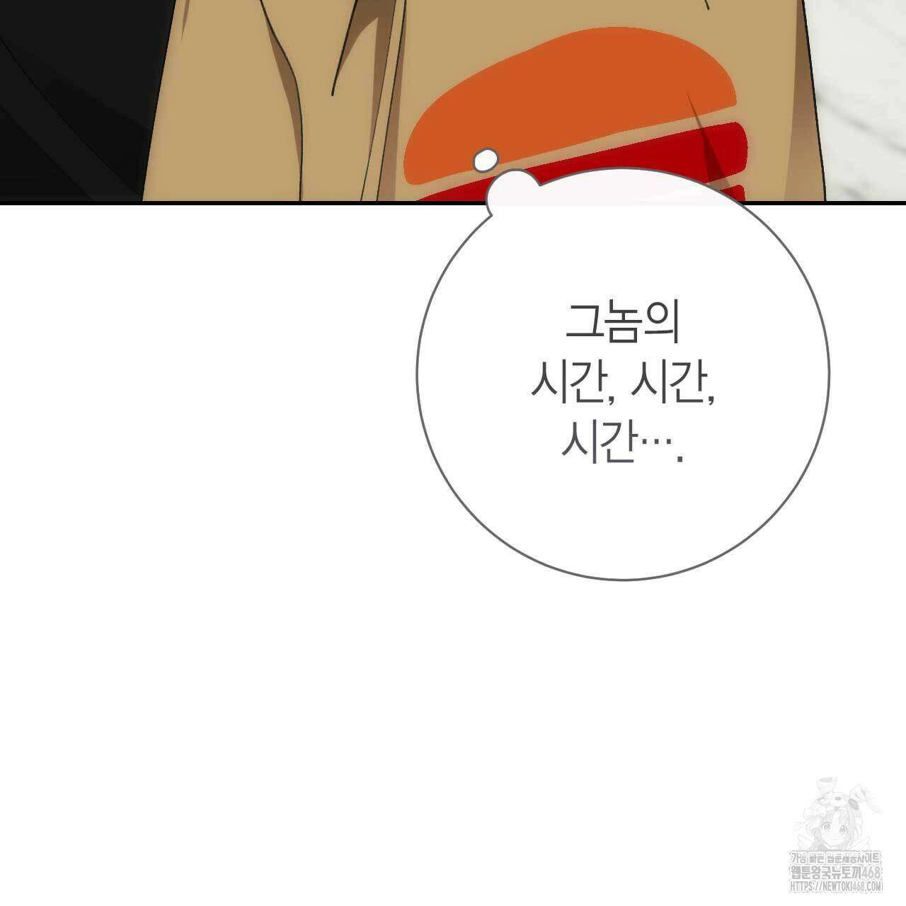 인투 더 쓰릴(Into the thrill) 40화 21