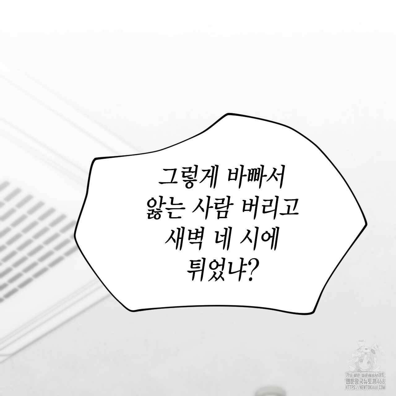 인투 더 쓰릴(Into the thrill) 40화 23