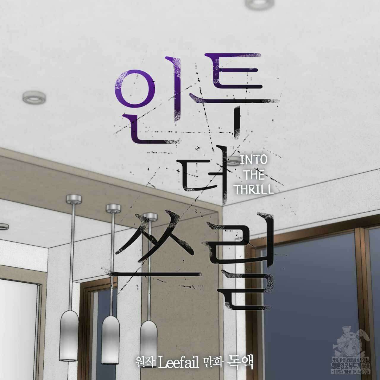 인투 더 쓰릴(Into the thrill) 40화 24