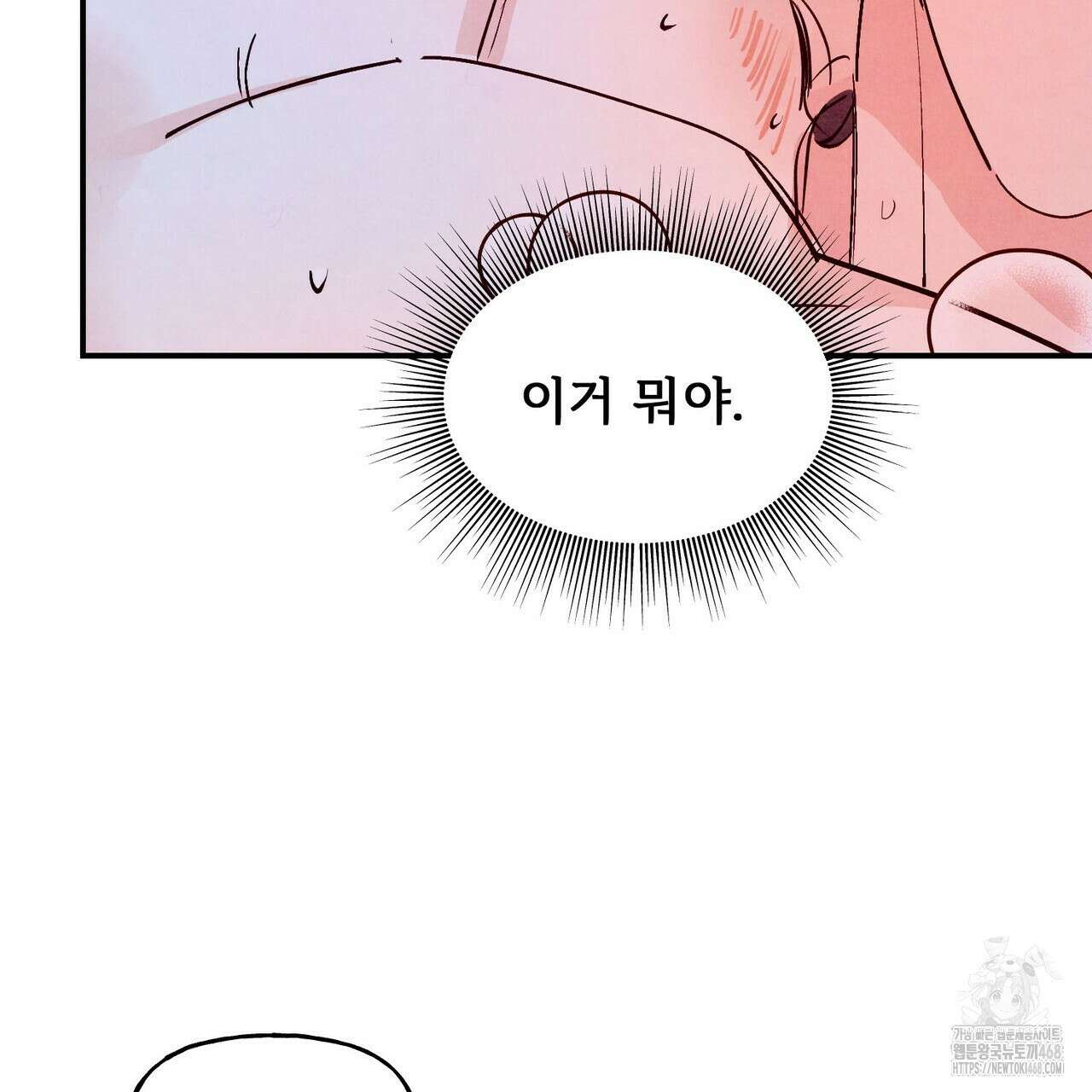 펀치 드렁크 러브 82화 54