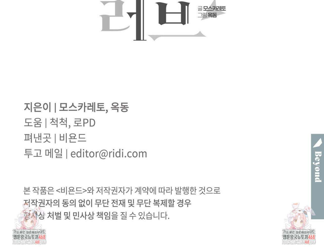 펀치 드렁크 러브 82화 142
