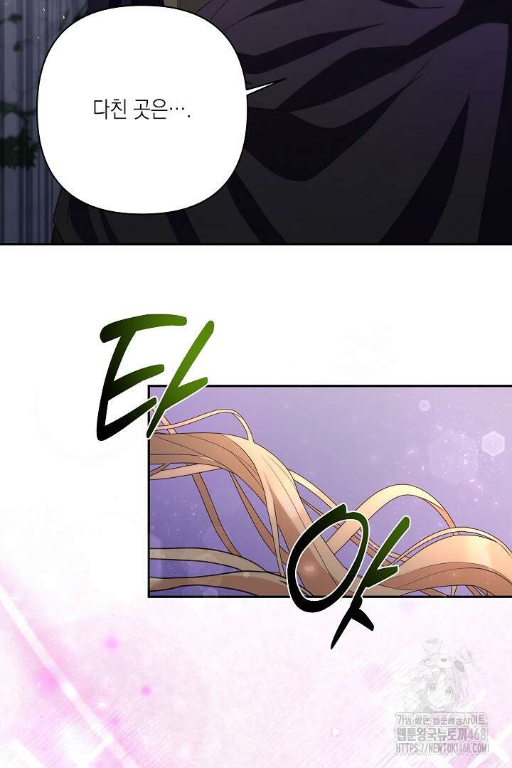 일단 결혼부터 72화 11
