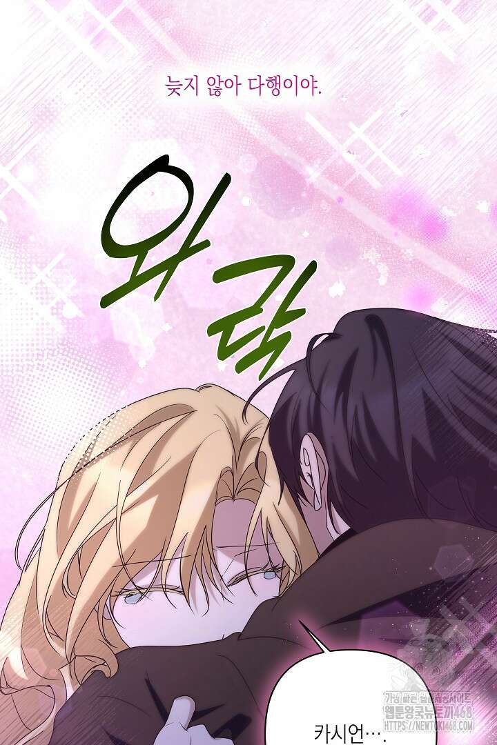 일단 결혼부터 72화 12
