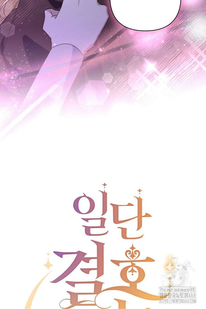 일단 결혼부터 72화 13