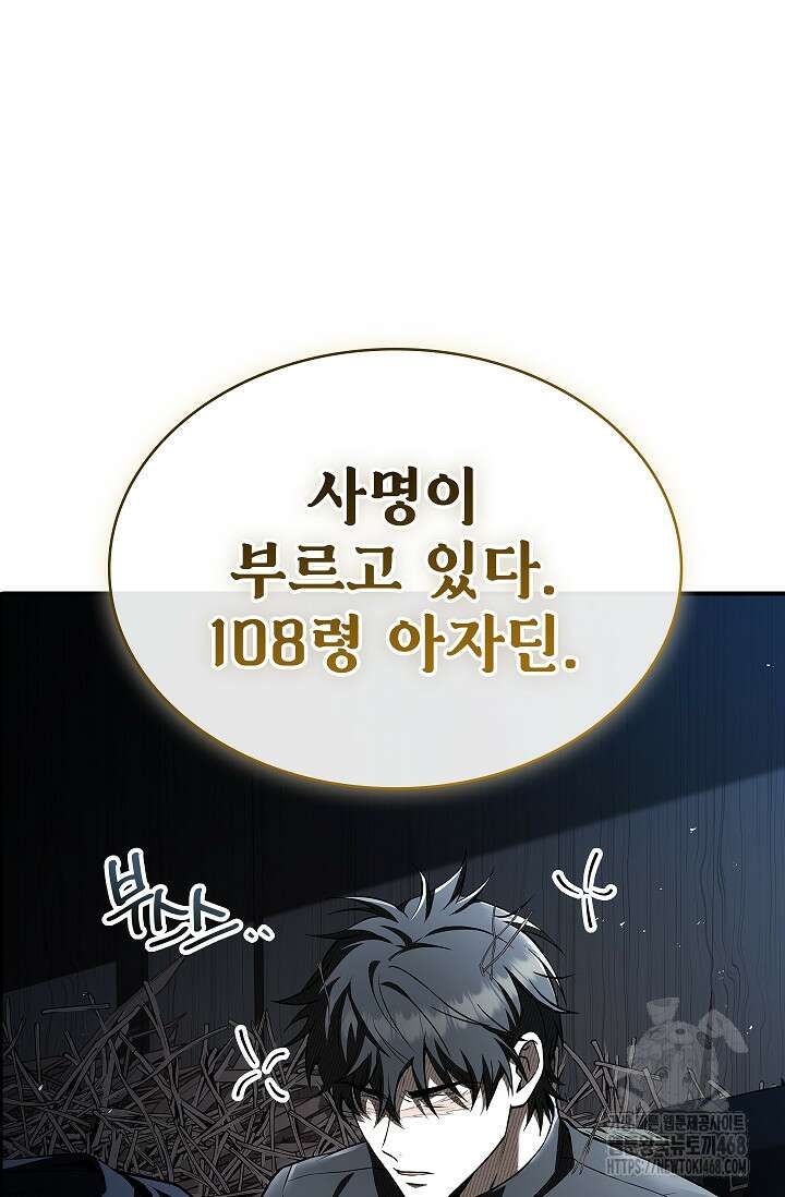 영혼 없는 불경자의 밤 19화 2